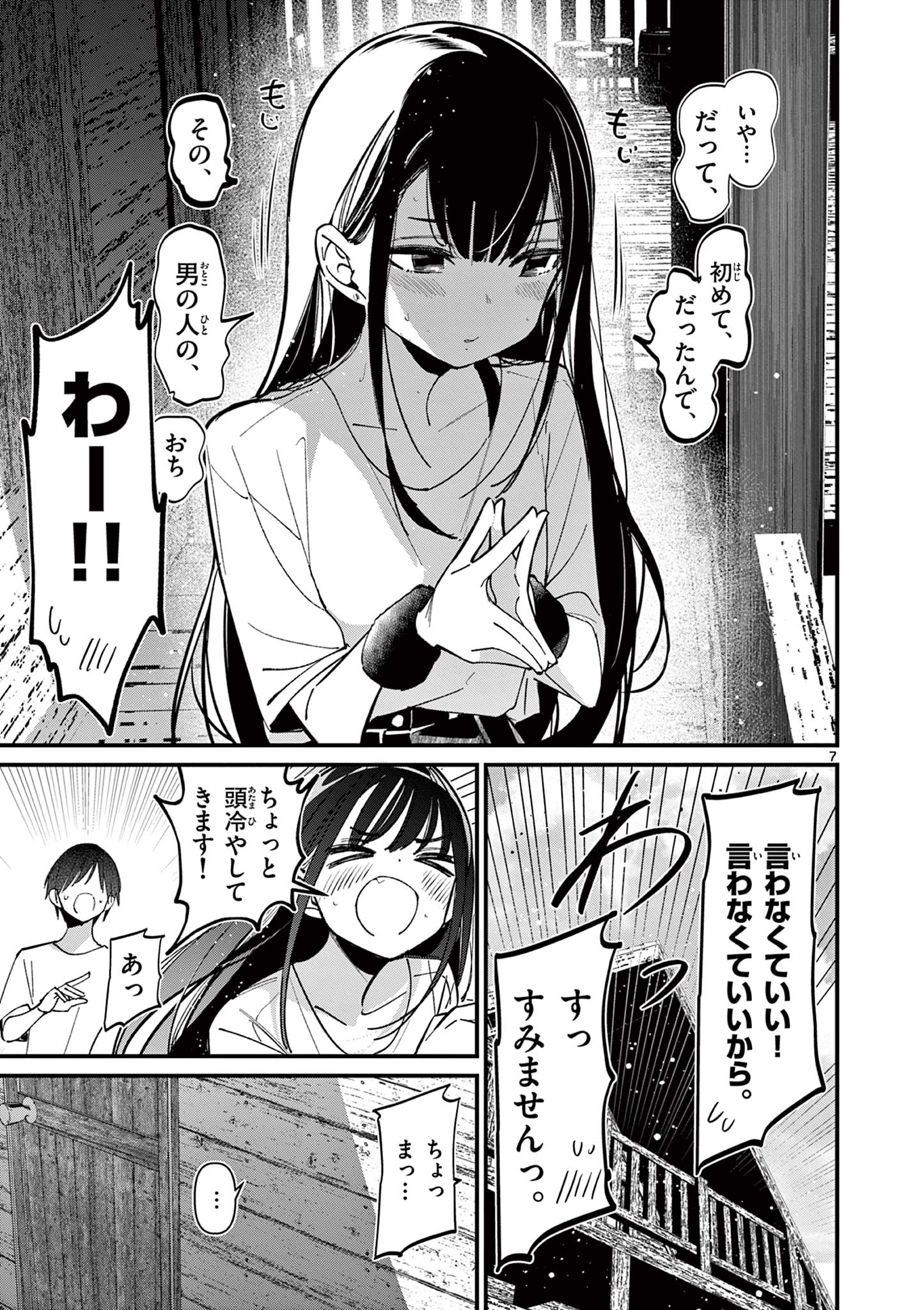 Aitsu no Kanojo - Chapter 40 - Page 7